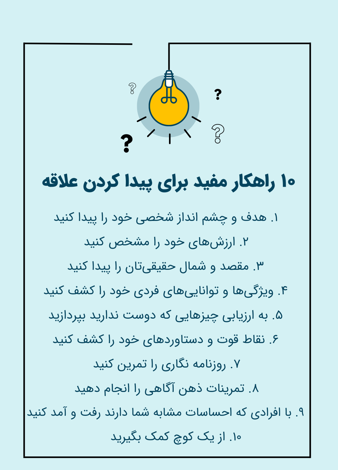 راه های پیدا کردن علاقه